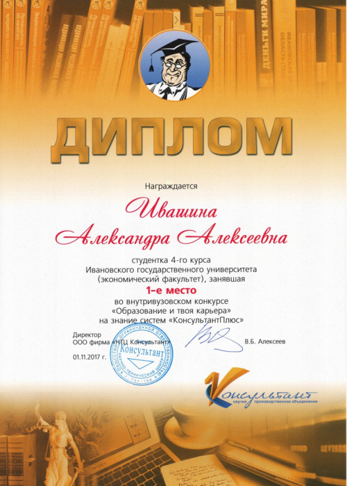 Ноябрь, 2017 г. Достижения студентов!