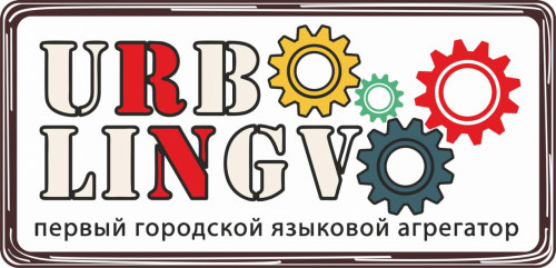 Первый ивановский агрегатор иностранных языков «UrboLingvo»!