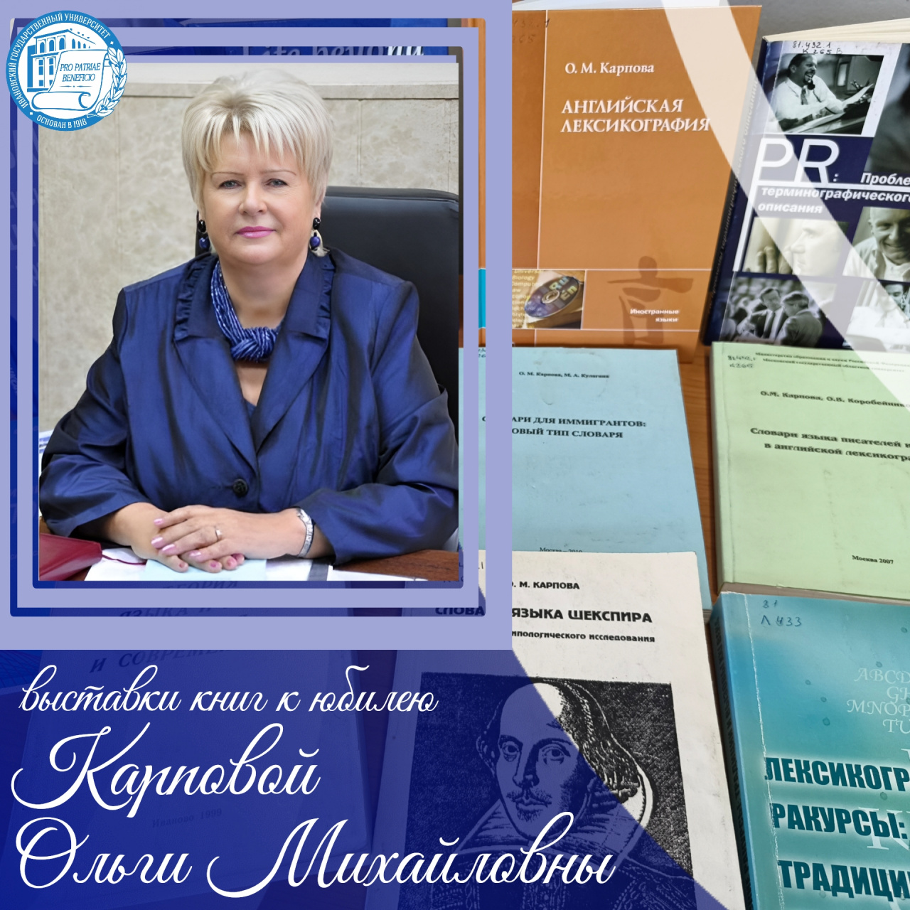 Слово об Ученом: Юбилей Ольги Михайловны Карповой