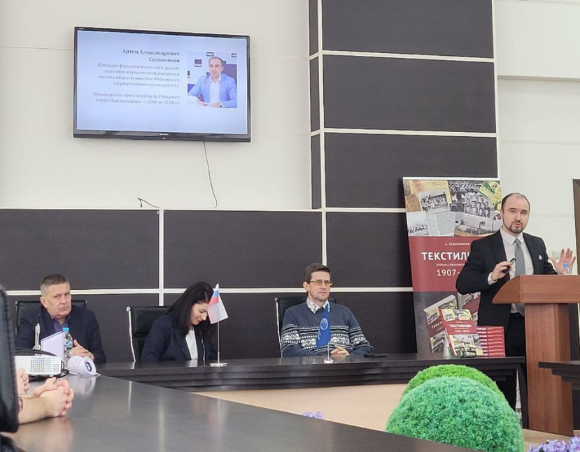 В ИвГУ презентовали книгу об истории ивановского футбола