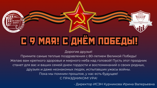 С 9 мая! С Днем Победы!