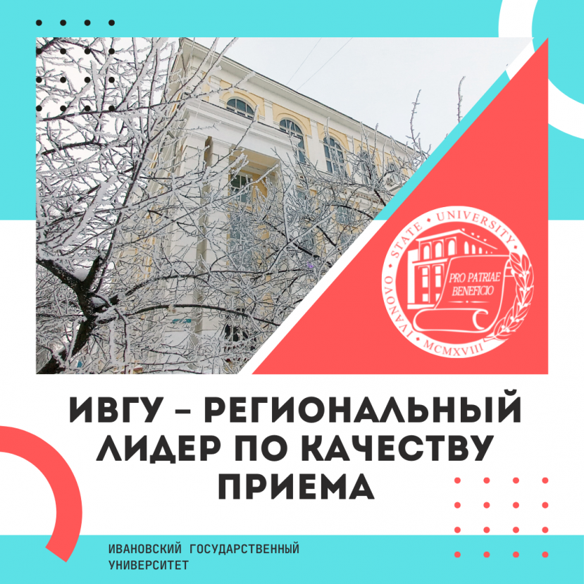 IvSU is a regional leader in admission quality