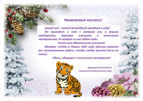 С наступающим Новым 2022-м годом!