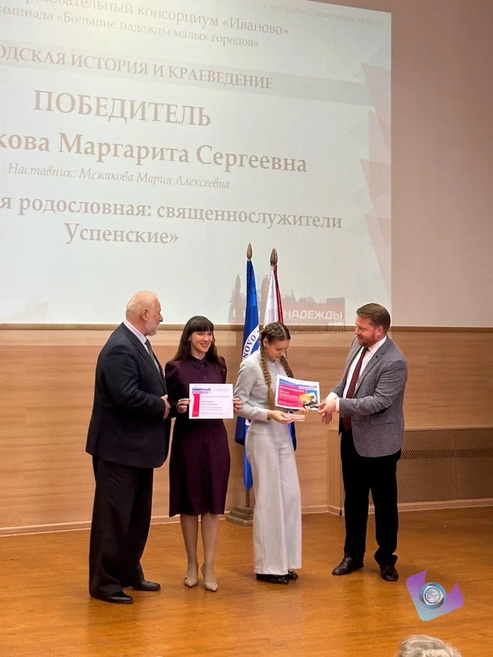 В ИвГУ состоялось награждение победителей и призеров второго сезона Олимпиады для школьников и студентов колледжей «Большие надежды малых городов».