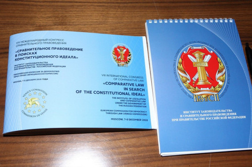 Участие доцента Петровой Е.А. в Международном конгрессе сравнительного правоведения