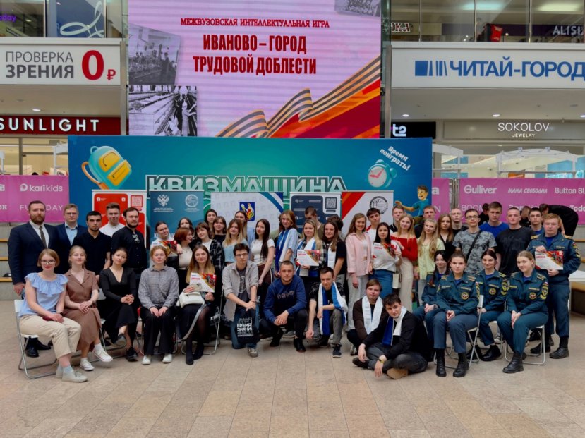Межвузовская интеллектуальная игра "Иваново – город трудовой доблести"
