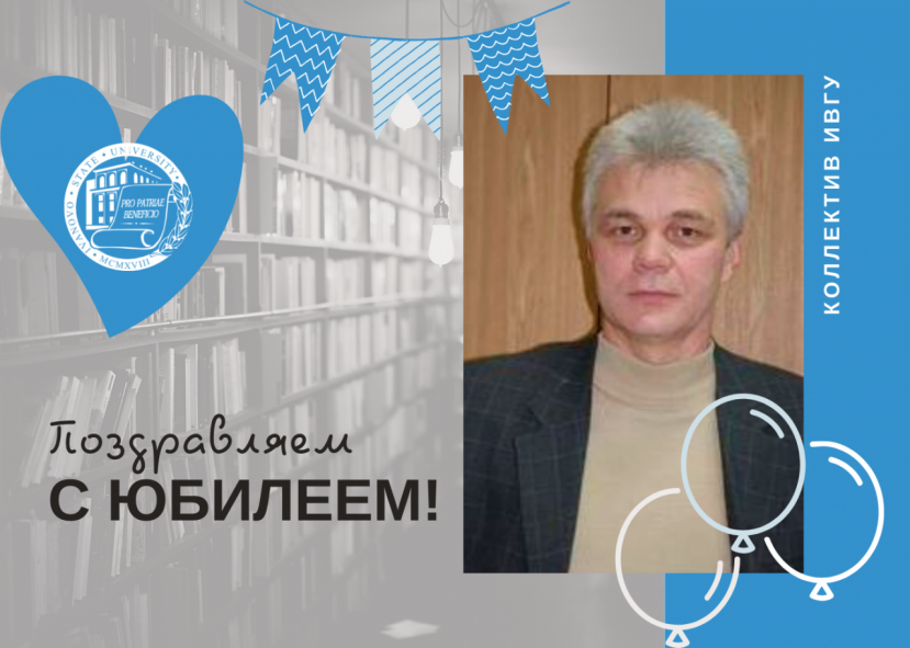 Романтик, ученый, педагог… Юбилей Н.В. Капустина 