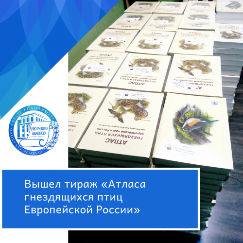 Вышел тираж «Атласа гнездящихся птиц Европейской России»
