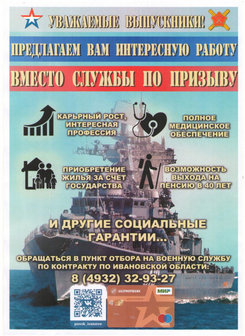 Стань профессиональным защитником Родины!