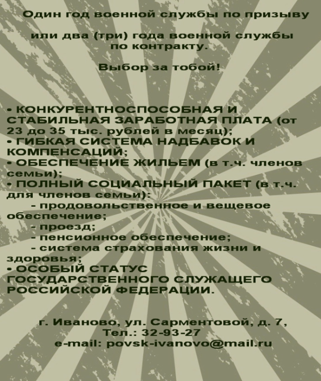 Служба по контракту