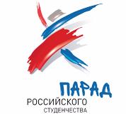 Парад российского студенчества – 2017!