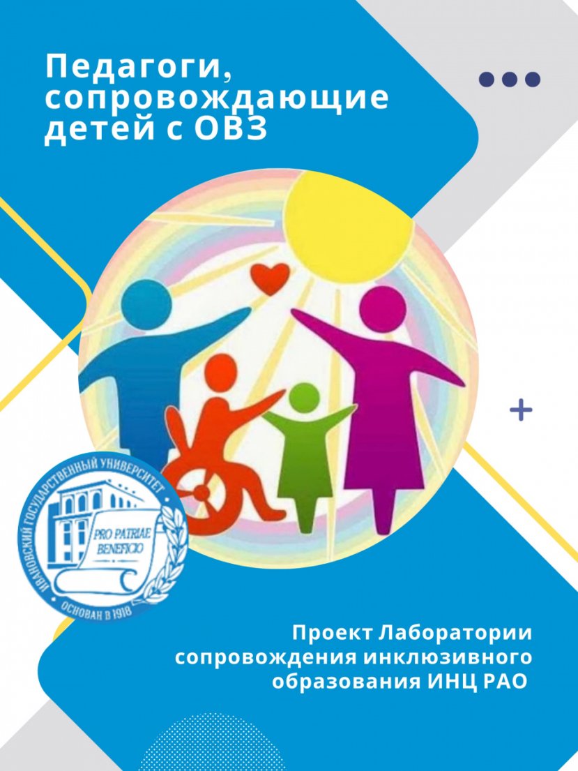 Выставка «Особенные учителя особенных детей»