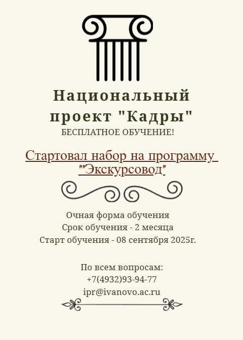 Стартовал набор на программу "Экскурсовод"