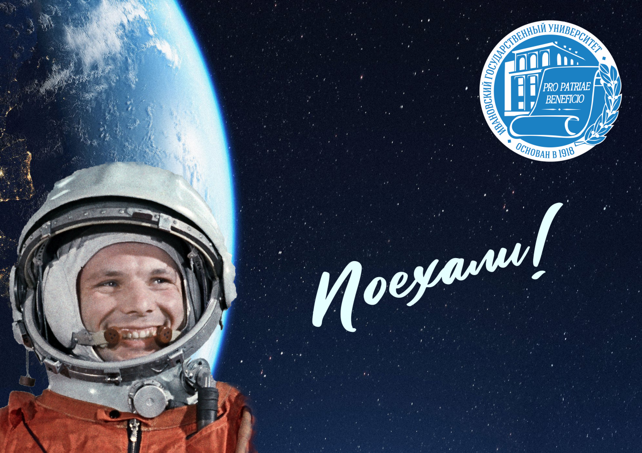 С Днем космонавтики!