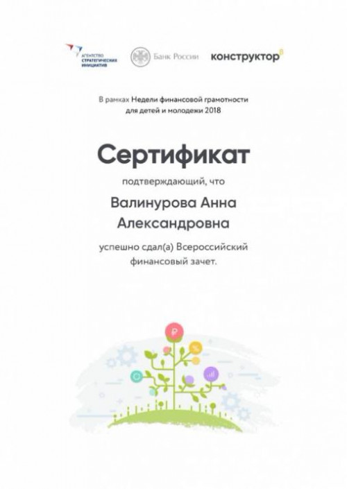 Пройдите Всероссийский финансовый зачет!