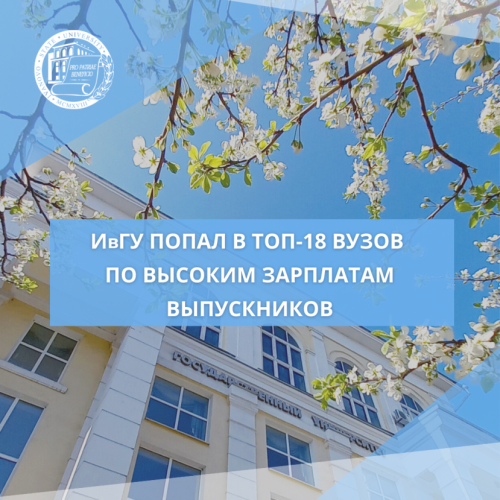 IvSU was in the top 18 universities in terms of high salaries of graduates