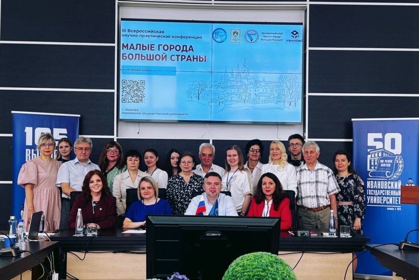 ИСЭН в свете III Всероссийской научно-практической конференции «Малые города большой страны»