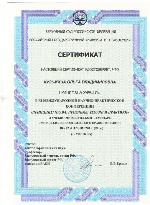 Преподаватели юрфака ИвГУ на конференции в РГУП