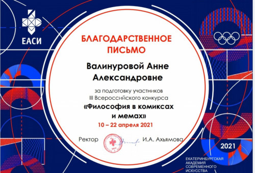 «Философия в комиксах и мемах» от студентов направления «Прикладная информатика»