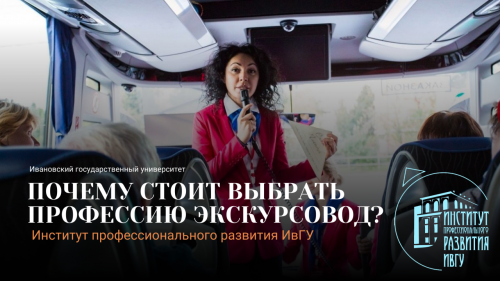 Объявление о  программе «Экскурсовод (гид)»