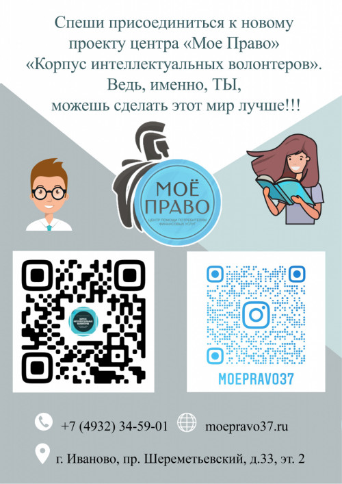 Стартовал проект интеллектуального волонтерства