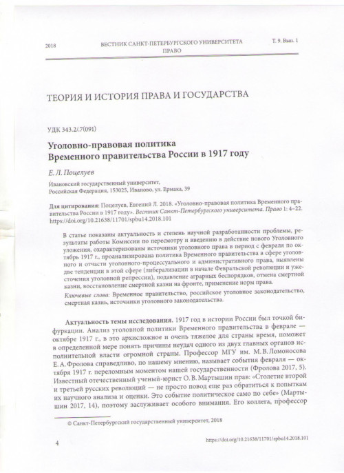 Новый научный успех доцента Е.Л. Поцелуева