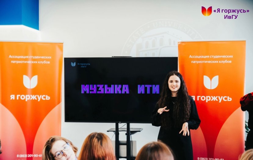 Патриотический клуб «Я горжусь ИвГУ» – один из лучших в России!