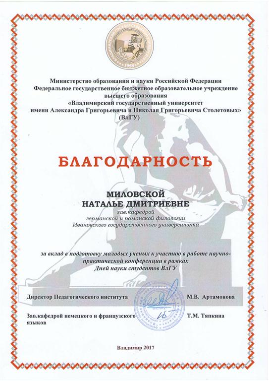 Магистр 1-го года обучения Яценко Анна и магистр 2-го года обучения Карушина Наталия приняли участие в научно-практической конференции в рамках Дней науки студентов Владимирского государственного университета