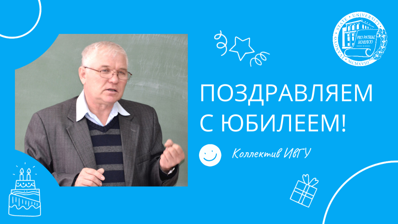 Поздравляем с юбилеем Хуснутдинова Арсена Александровича!