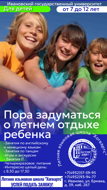 Объявление о летней школе «Хогвартс»