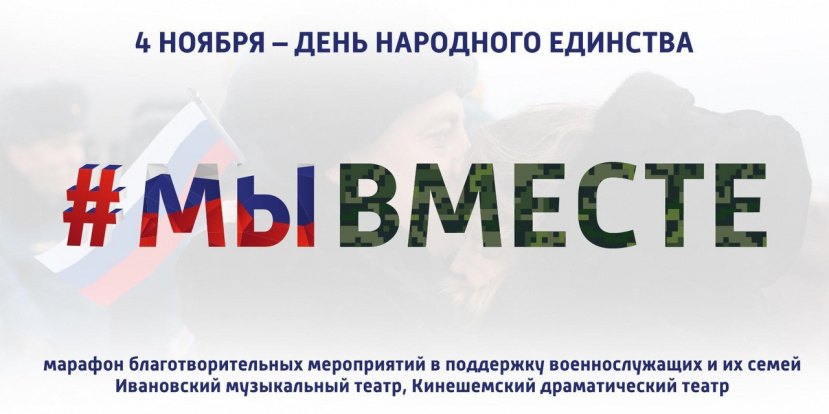 В театрах и филармонии региона пройдет марафон благотворительных мероприятий в поддержку военнослужащих и их семей