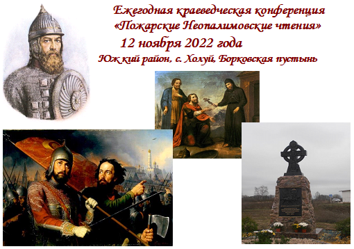 Участие биологов ИвГУ в региональной краеведческой конференции