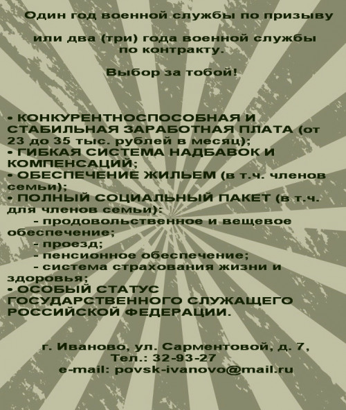 Служба по контракту