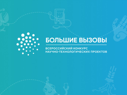 Эксперты из ИвГУ оценивали старшеклассников – участников федерального конкурса «Большие вызовы»
