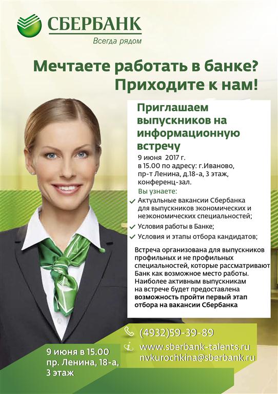 Мечтаете работать в банке? Приходите к нам!