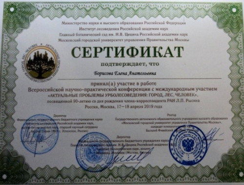 На конференции «Актуальные проблемы урболесоведения: город, лес, человек»