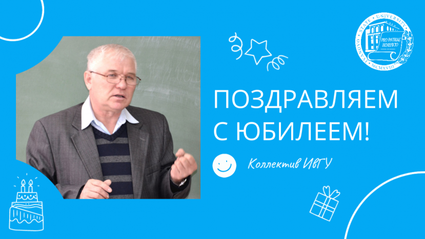 Поздравляем с юбилеем Хуснутдинова Арсена Александровича!