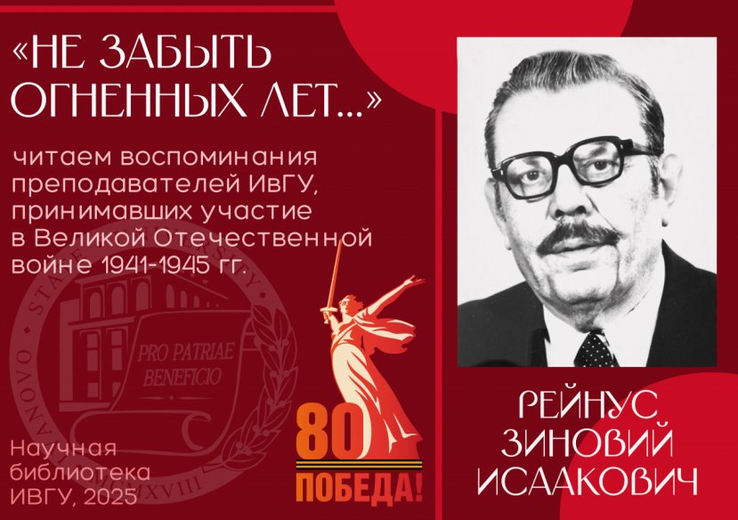 Шестой выпуск проекта Научной библиотеки ИвГУ "Не забыть огненных лет..."