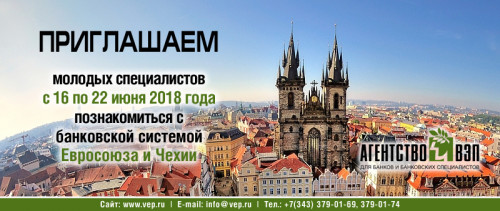 Приглашаем  в Чехию!