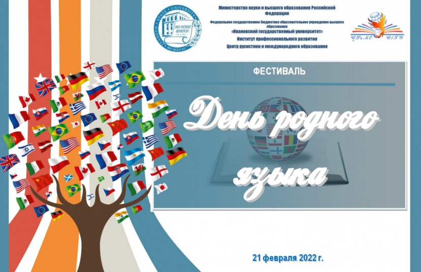 Mother Language Festival at IvSU