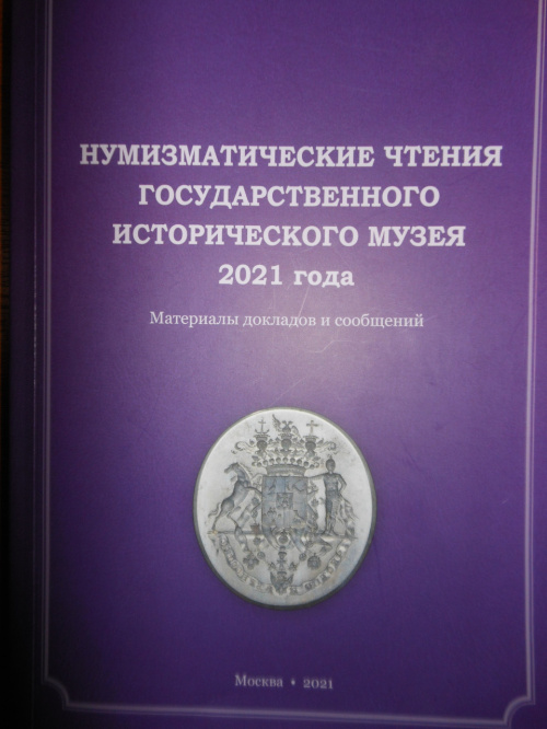 Всем, кто интересуется нумизматикой