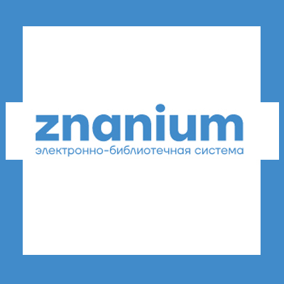 Открыт бесплатный тестовый доступ к ЭБС Znanium