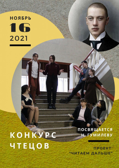 Читаем Николая Гумилева