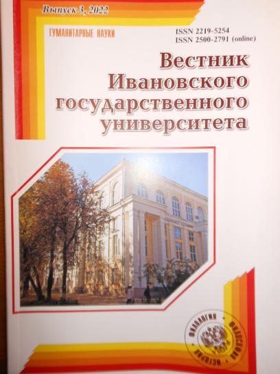 Третий выпуск «Вестника ИвГУ» поступил в Ресурсный центр ИГН