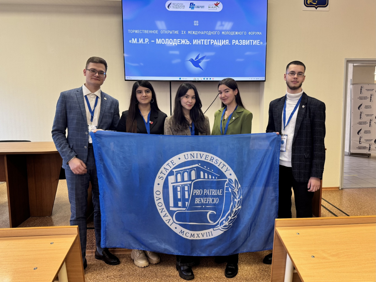 Студенты ИвГУ на Международном молодежном форуме «М.И.Р.» в Минске