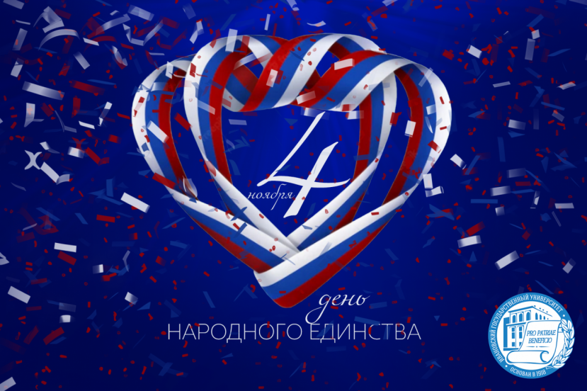 Единство во имя будущего