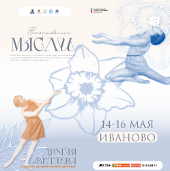 Открытие Всероссийского проекта «Другая Цветаева – искусство движения»