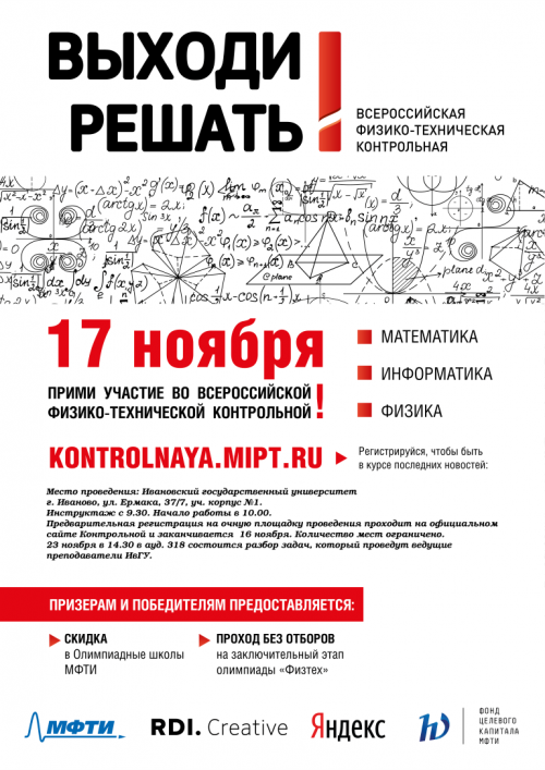 «Выходи решать!»