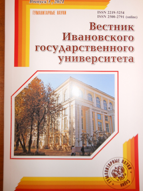 Новый номер журнала «Вестник ИвГУ» поступил в Ресурсный центр ИГН