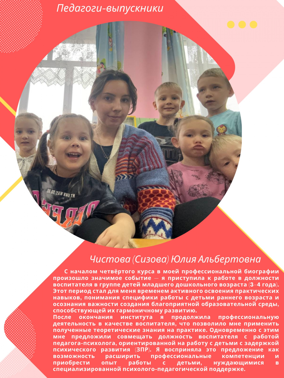 Чистова (Сизова) Юлия Альбертовна